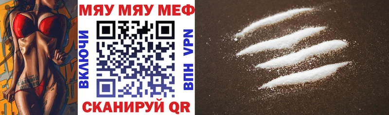 МЯУ-МЯУ кристаллы  дарнет шоп  Тавда 